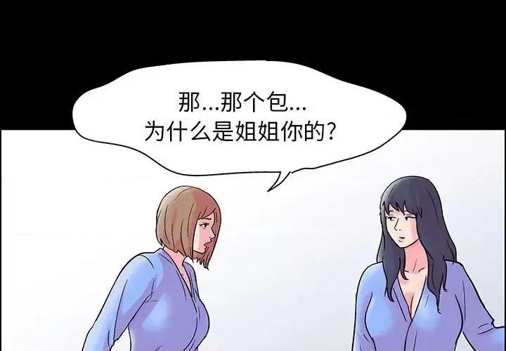 倒数计时100天 走不出的房间-第 21 话 第1页