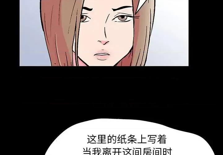 倒数计时100天 走不出的房间-第 21 话 第4页