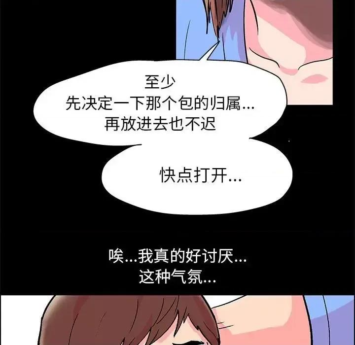 倒数计时100天 走不出的房间-第 21 话 第29页