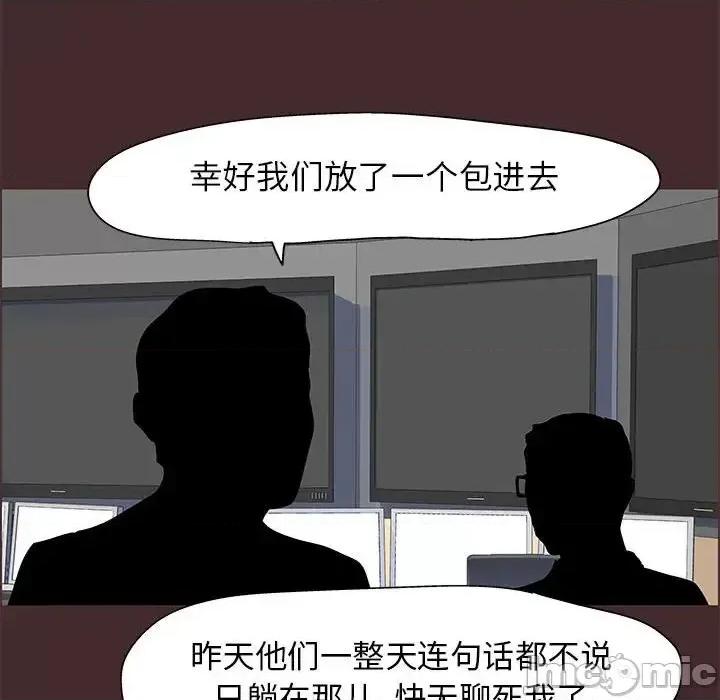 倒数计时100天 走不出的房间-第 21 话 第55页