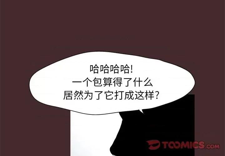 倒数计时100天 走不出的房间-第 22 话 第2页