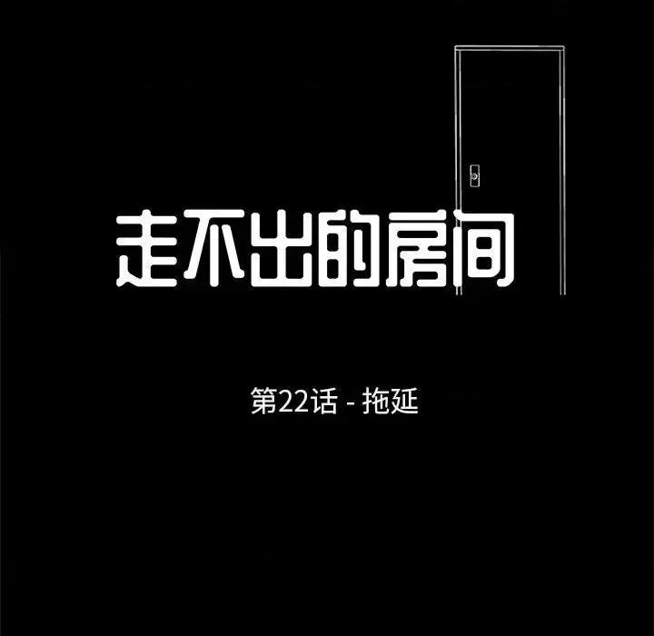倒数计时100天 走不出的房间-第 22 话 第13页