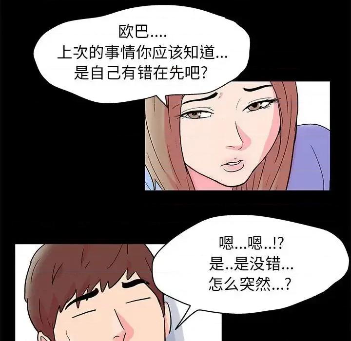 倒数计时100天 走不出的房间-第 22 话 第23页