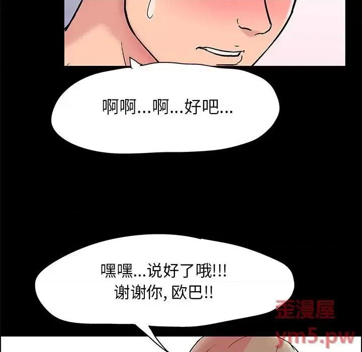 倒数计时100天 走不出的房间-第 22 话 第31页
