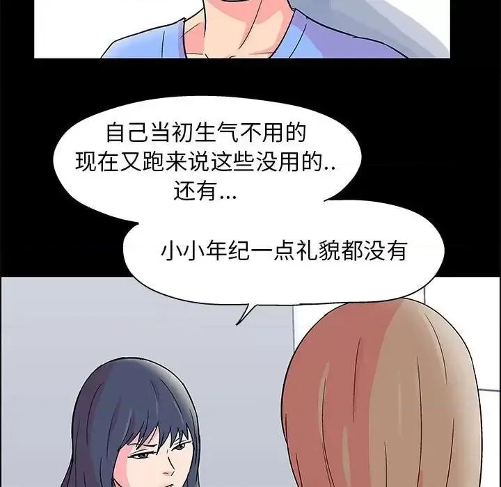 倒数计时100天 走不出的房间-第 22 话 第47页