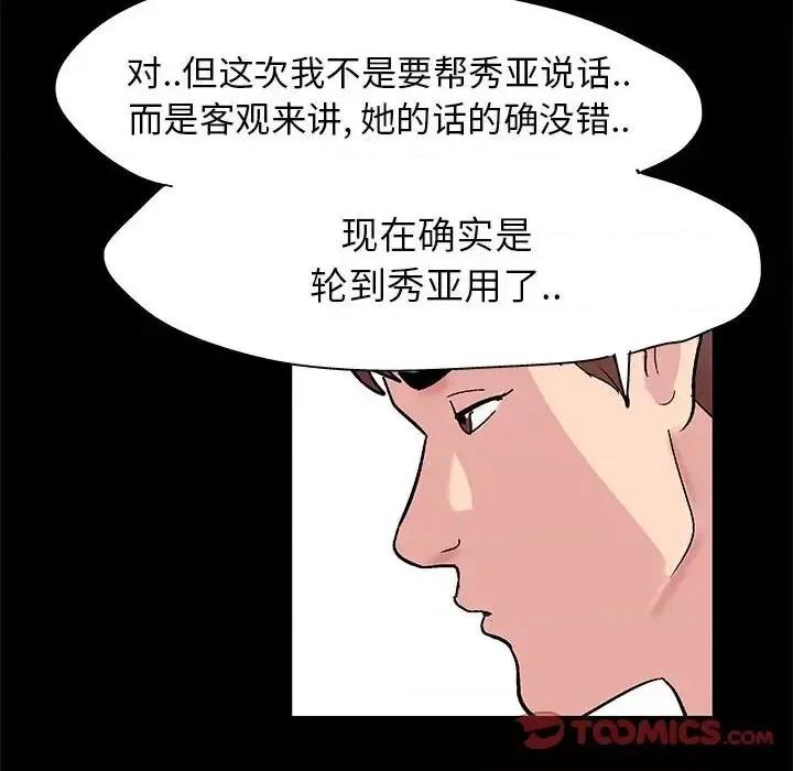 倒数计时100天 走不出的房间-第 22 话 第58页