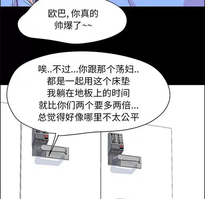 倒数计时100天 走不出的房间-第 22 话 第61页