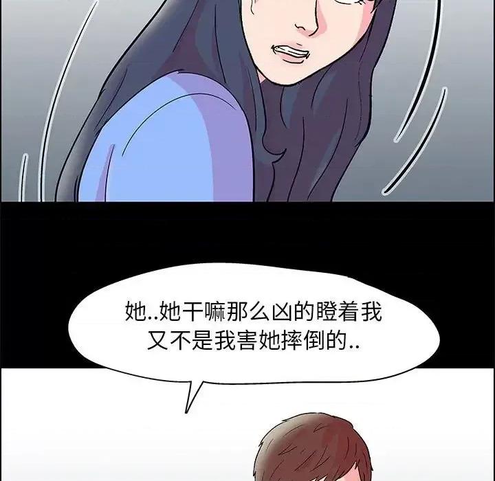 倒数计时100天 走不出的房间-第 22 话 第71页
