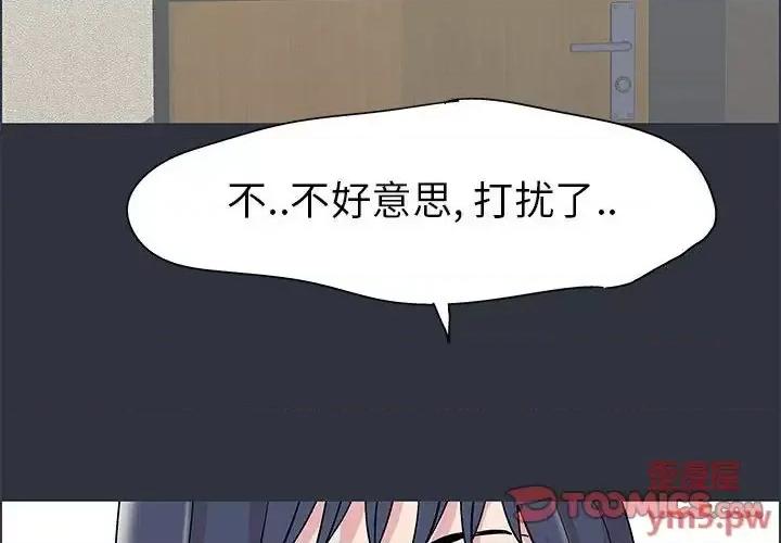 倒数计时100天 走不出的房间-第 24 话 第2页