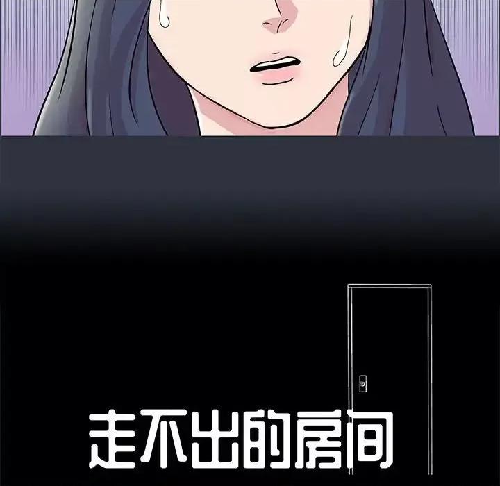倒数计时100天 走不出的房间-第 24 话 第8页