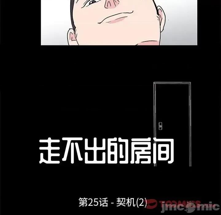 倒数计时100天 走不出的房间-第 25 话 第10页