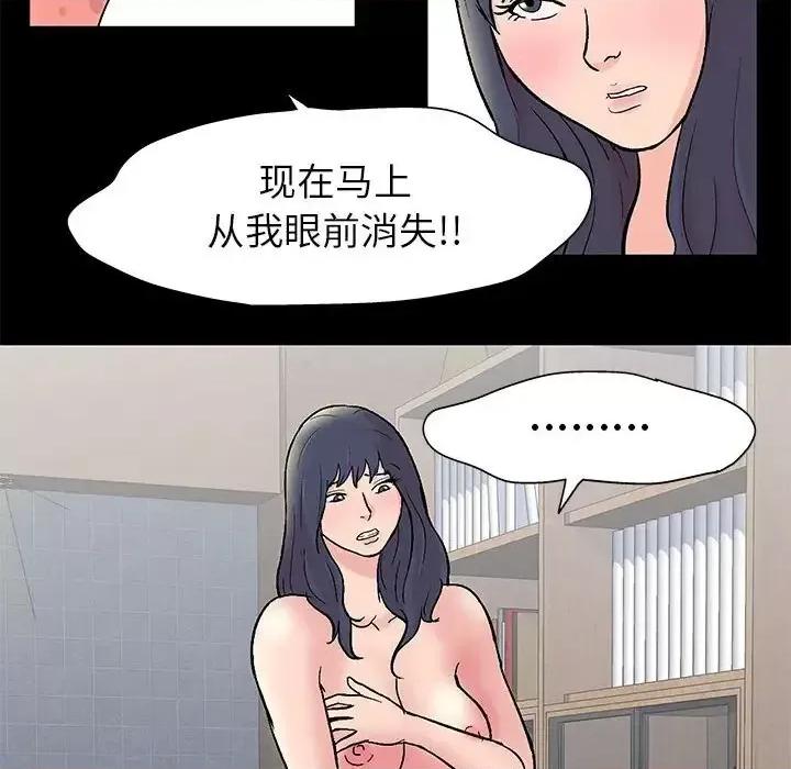 倒数计时100天 走不出的房间-第 25 话 第37页