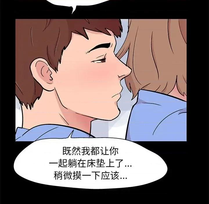 倒数计时100天 走不出的房间-第 25 话 第53页