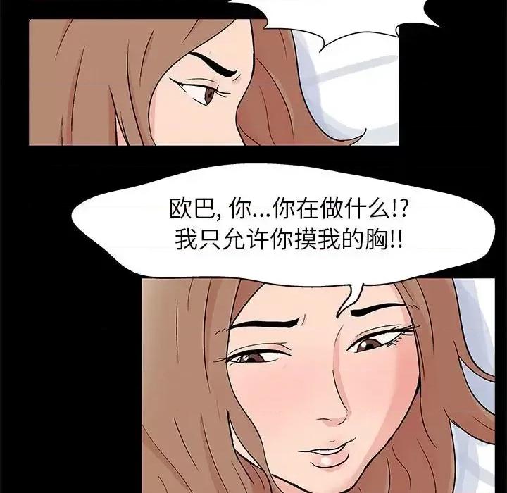 倒数计时100天 走不出的房间-第 25 话 第72页