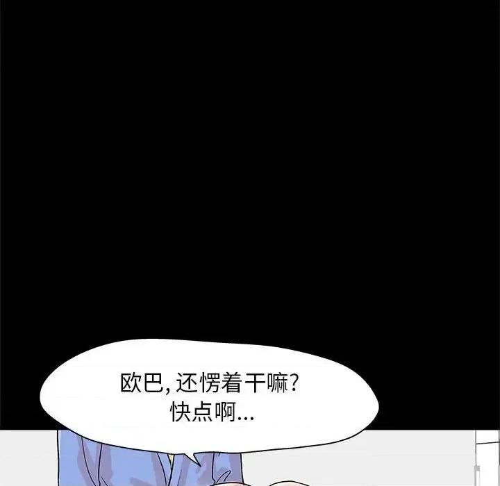 倒数计时100天 走不出的房间-第 26 话 第16页