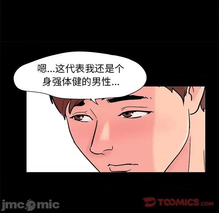 倒数计时100天 走不出的房间-第 26 话 第50页
