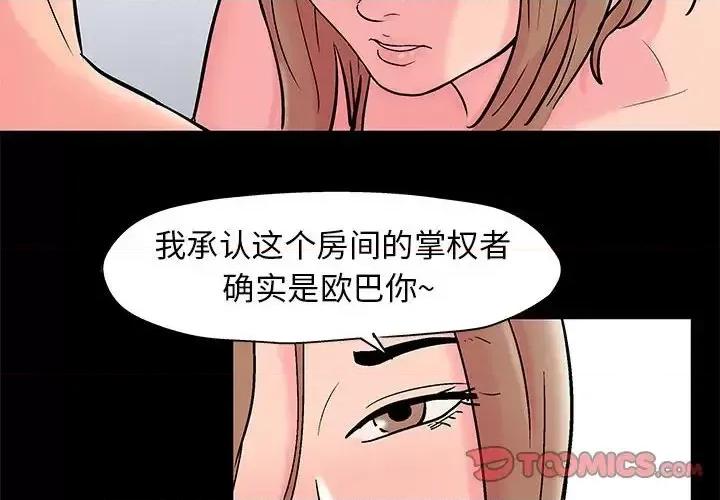 倒数计时100天 走不出的房间-第 27 话 第2页