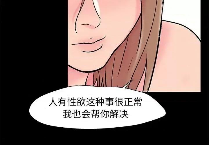 倒数计时100天 走不出的房间-第 27 话 第3页