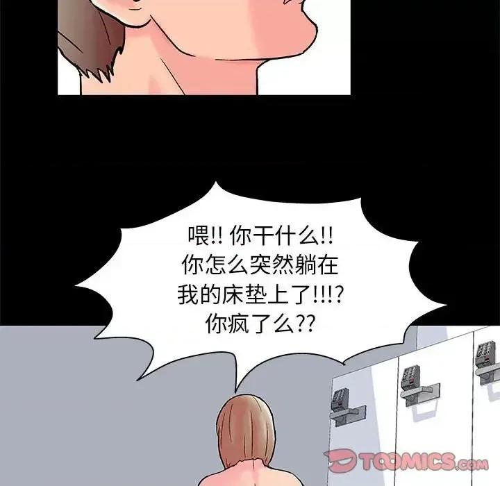 倒数计时100天 走不出的房间-第 27 话 第42页