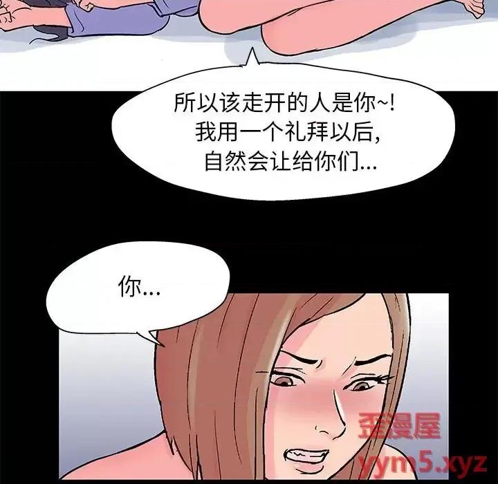 倒数计时100天 走不出的房间-第 27 话 第47页