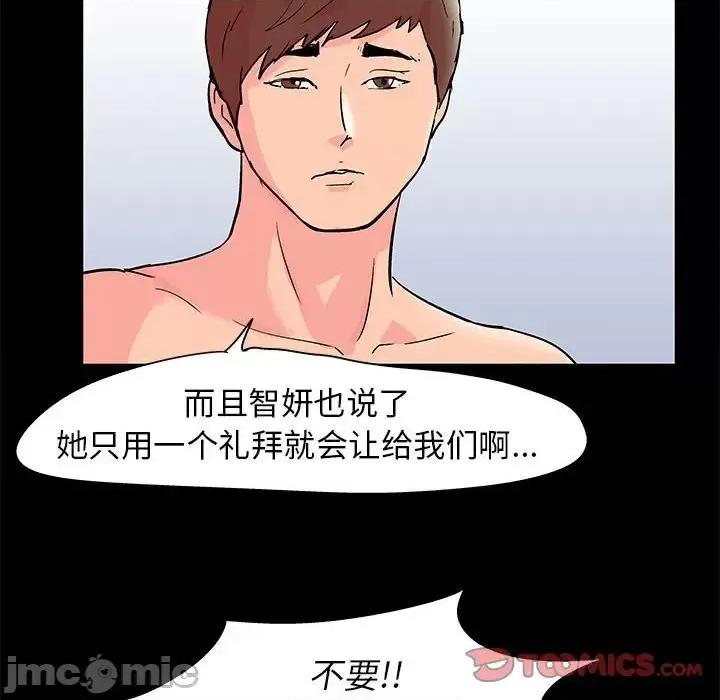 倒数计时100天 走不出的房间-第 27 话 第50页