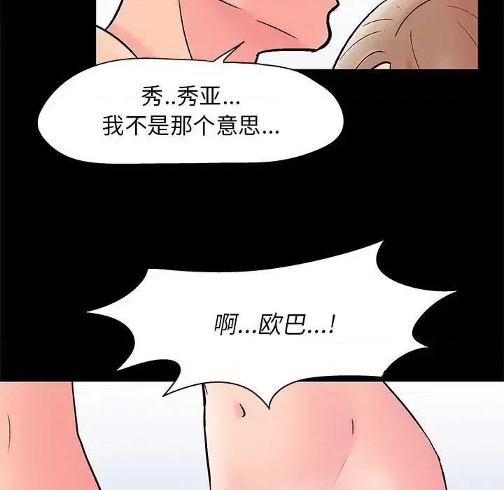 倒数计时100天 走不出的房间-第 27 话 第57页