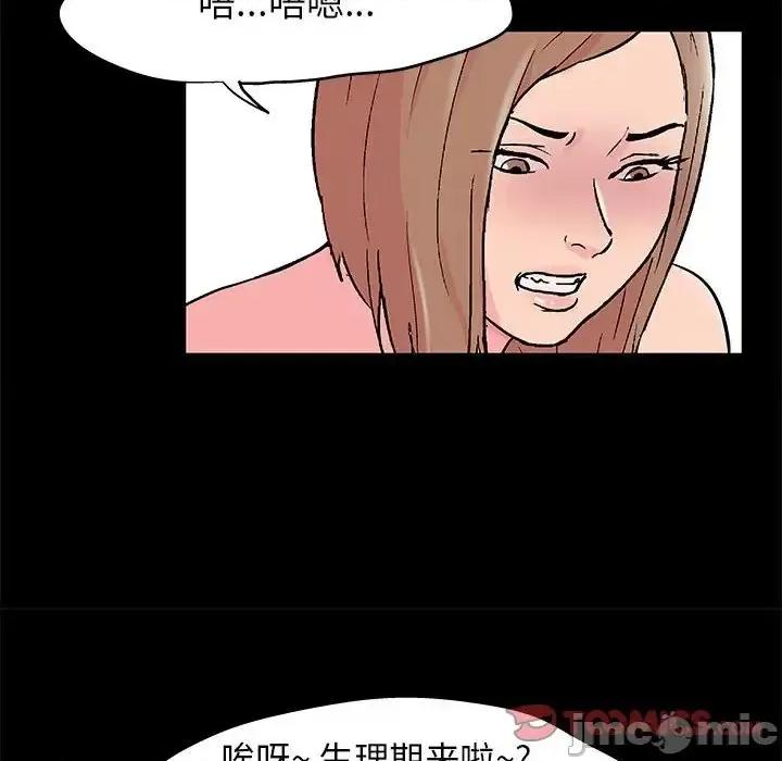 倒数计时100天 走不出的房间-第 27 话 第70页