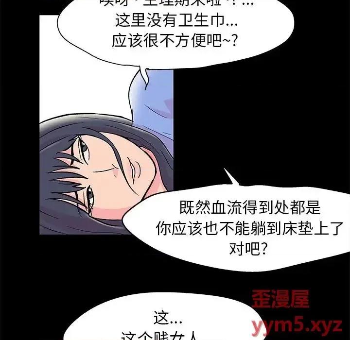 倒数计时100天 走不出的房间-第 27 话 第71页