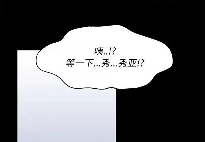 倒数计时100天 走不出的房间-第 28 话 第1页