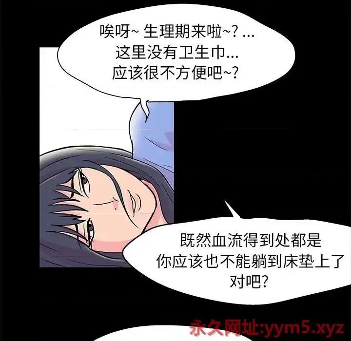 倒数计时100天 走不出的房间-第 28 话 第8页