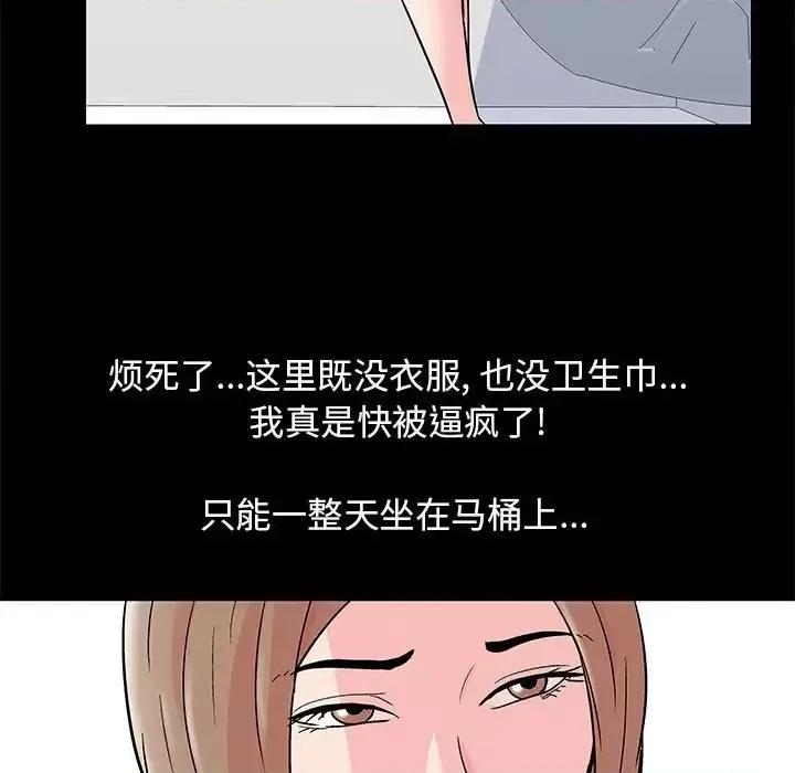 倒数计时100天 走不出的房间-第 28 话 第17页