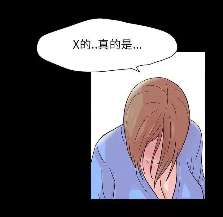 倒数计时100天 走不出的房间-第 28 话 第51页