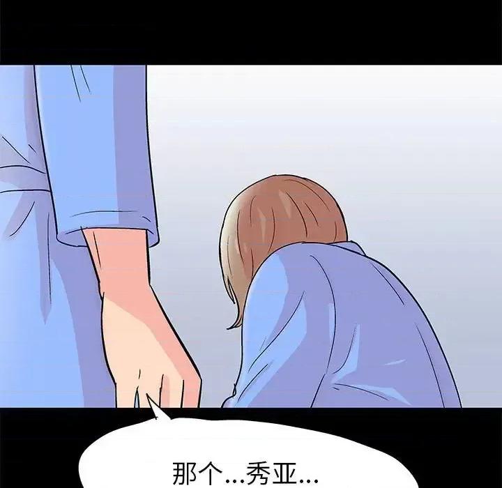 倒数计时100天 走不出的房间-第 28 话 第52页