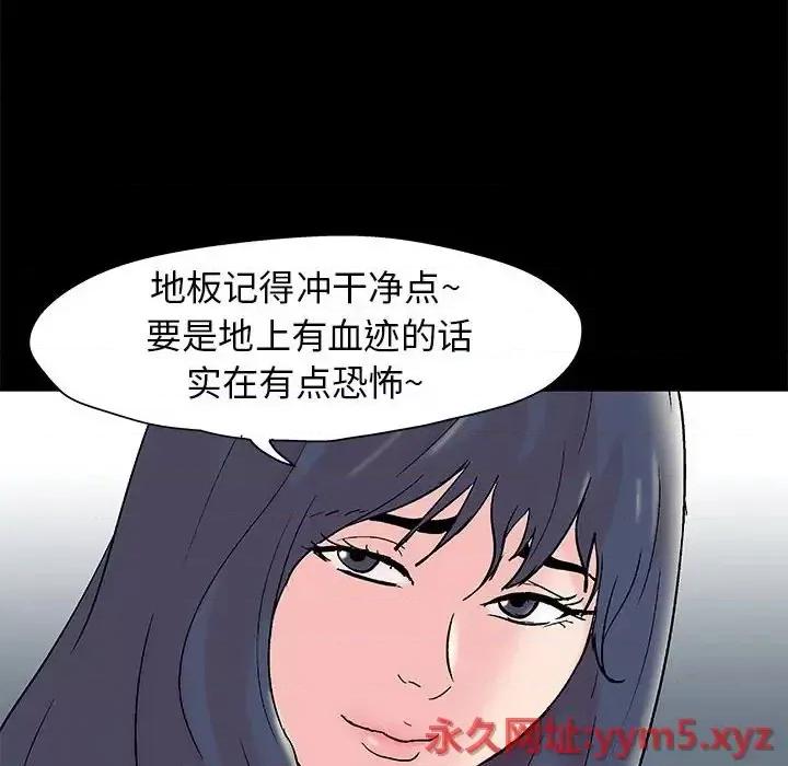 倒数计时100天 走不出的房间-第 28 话 第57页