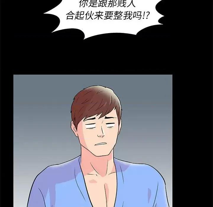 倒数计时100天 走不出的房间-第 28 话 第61页