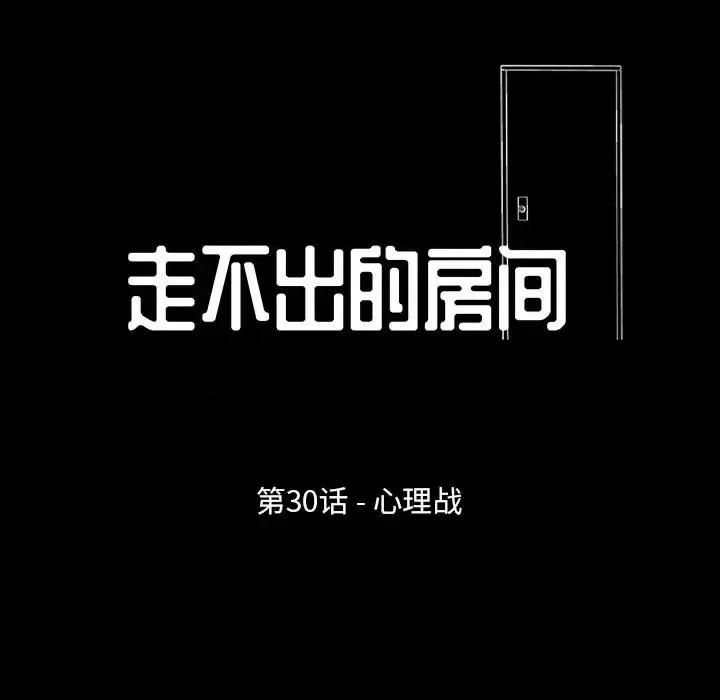 倒数计时100天 走不出的房间-第 30 话 第9页