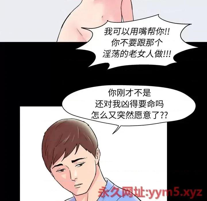 倒数计时100天 走不出的房间-第 30 话 第24页