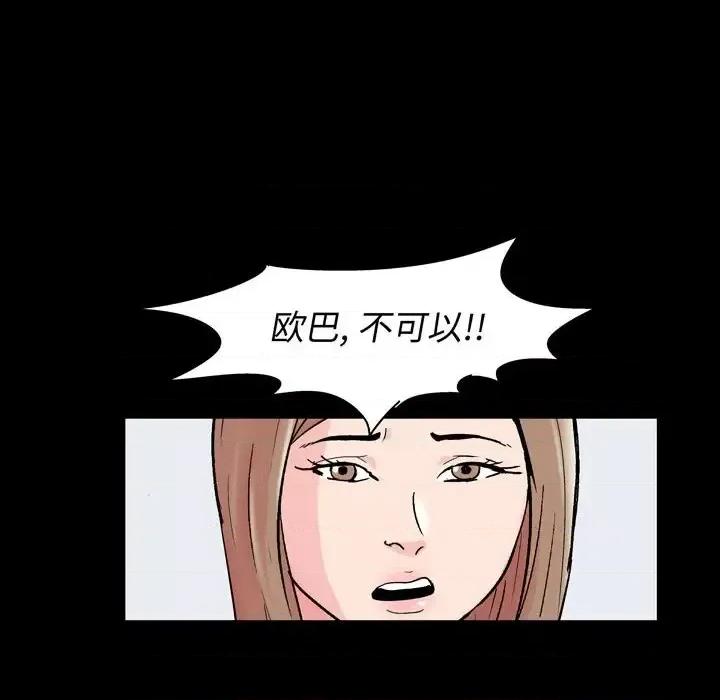 倒数计时100天 走不出的房间-第 30 话 第31页