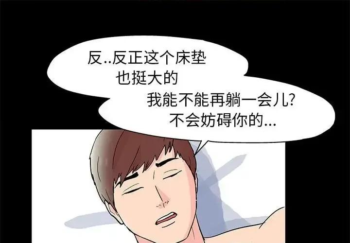 倒数计时100天 走不出的房间-第 31 话 第1页