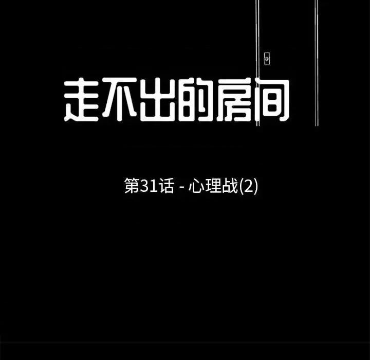 倒数计时100天 走不出的房间-第 31 话 第11页