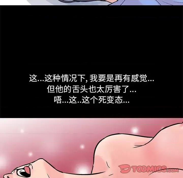 倒数计时100天 走不出的房间-第 31 话 第86页