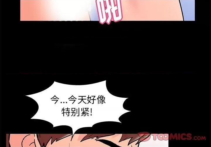 倒数计时100天 走不出的房间-第 32 话 第2页