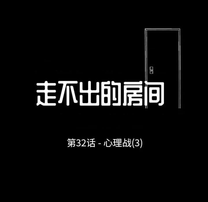 倒数计时100天 走不出的房间-第 32 话 第7页