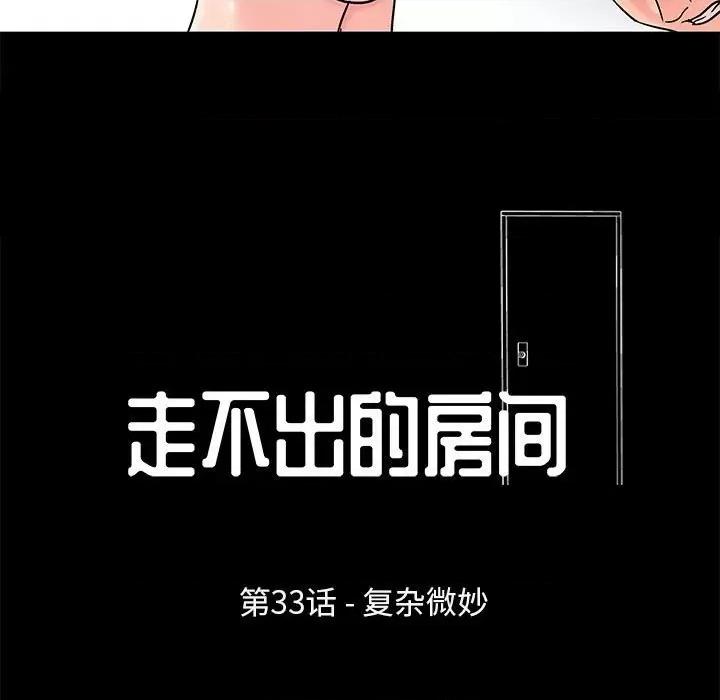 倒数计时100天 走不出的房间-第 33 话 第7页