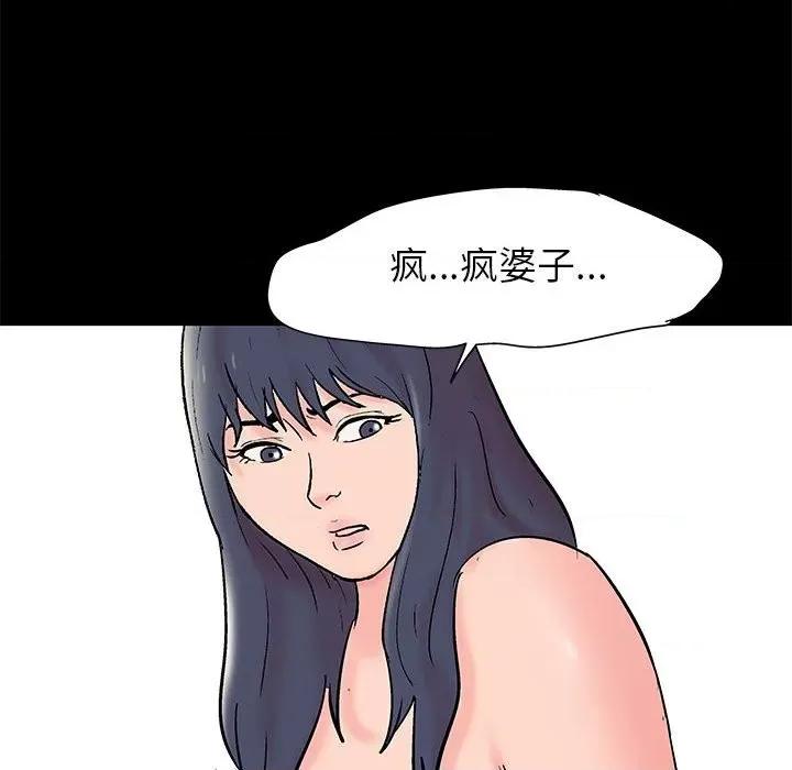 倒数计时100天 走不出的房间-第 33 话 第61页