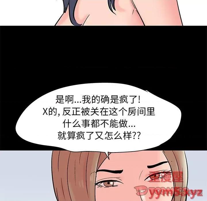 倒数计时100天 走不出的房间-第 33 话 第62页