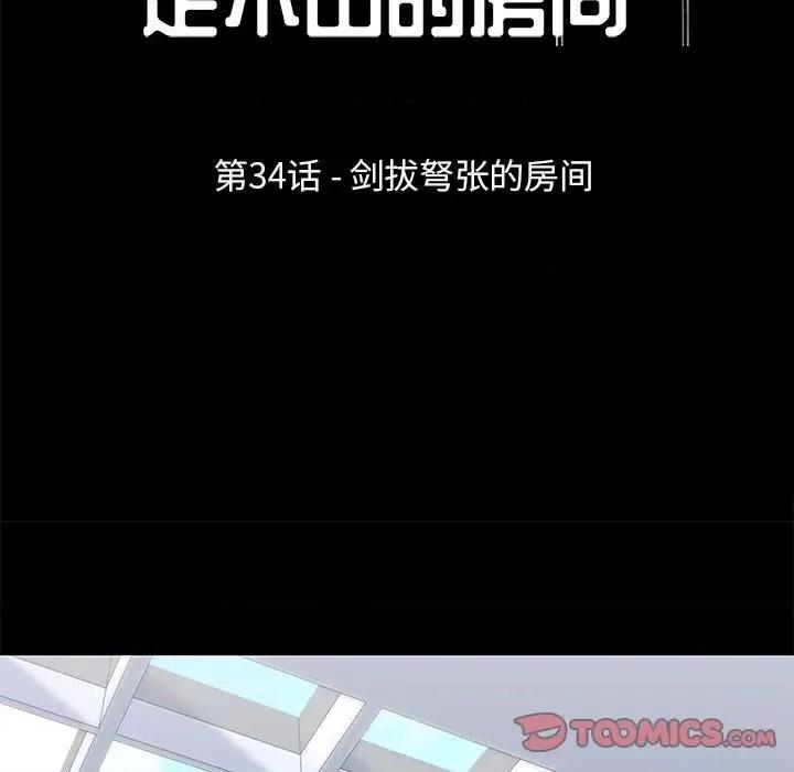 倒数计时100天 走不出的房间-第 34 话 第14页