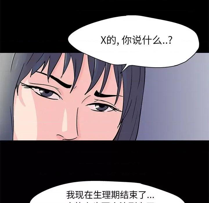 倒数计时100天 走不出的房间-第 34 话 第28页
