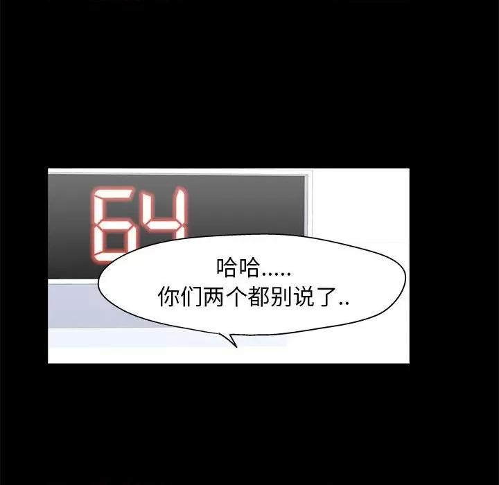倒数计时100天 走不出的房间-第 34 话 第37页