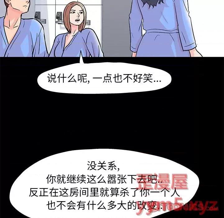 倒数计时100天 走不出的房间-第 34 话 第46页